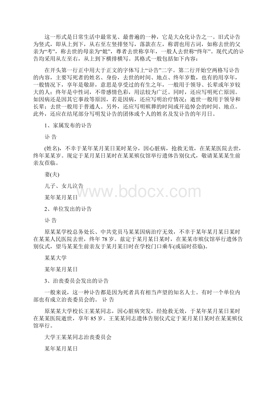 讣文范例精选word文档 14页Word文件下载.docx_第2页