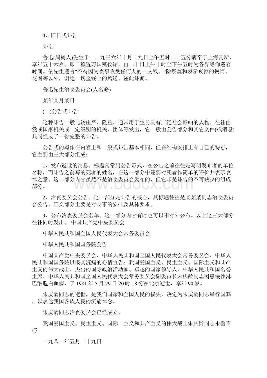 讣文范例精选word文档 14页Word文件下载.docx_第3页