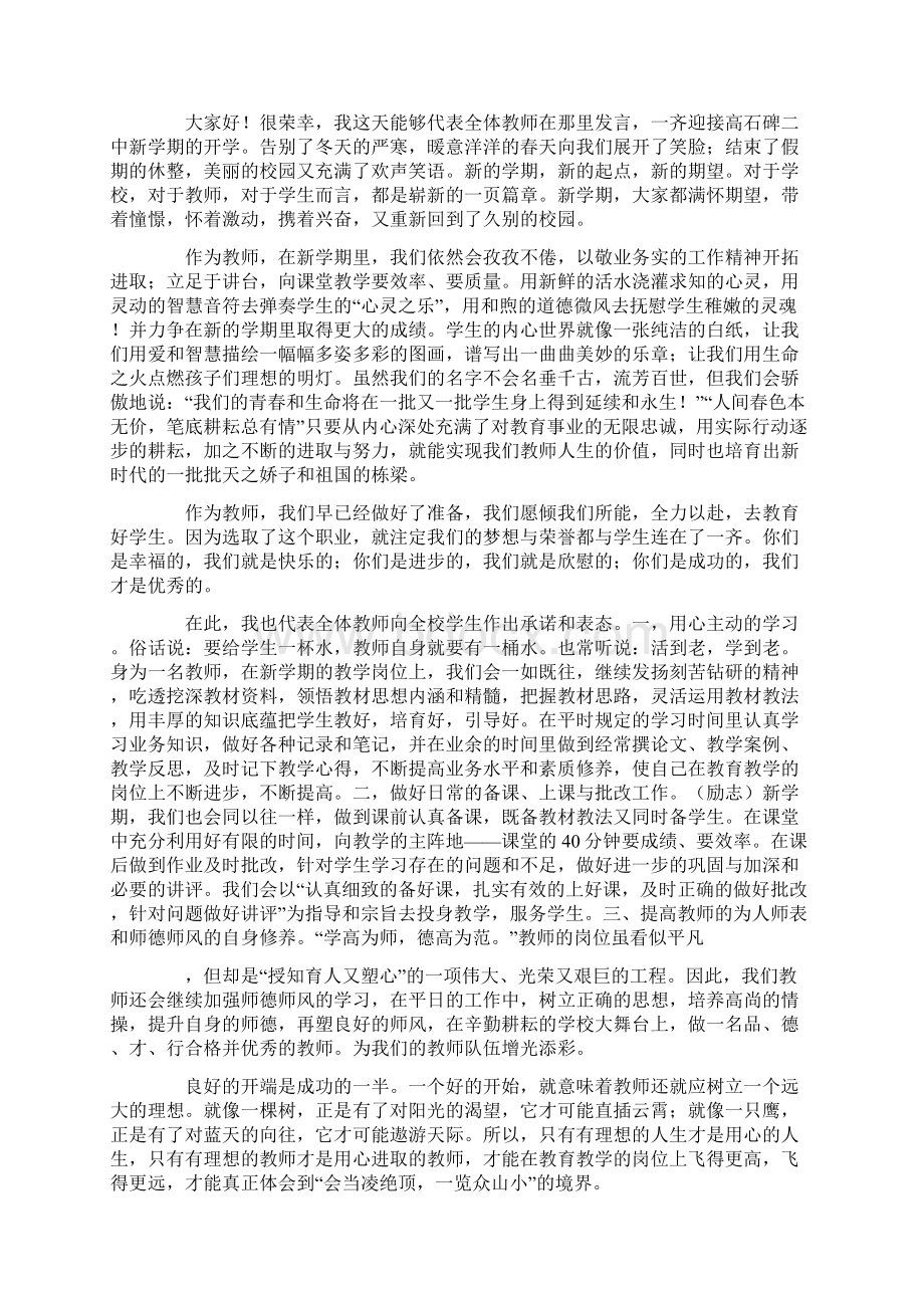 教师代表发言稿14篇.docx_第2页