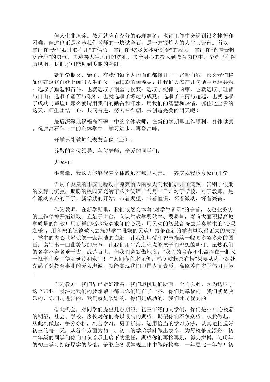 教师代表发言稿14篇.docx_第3页