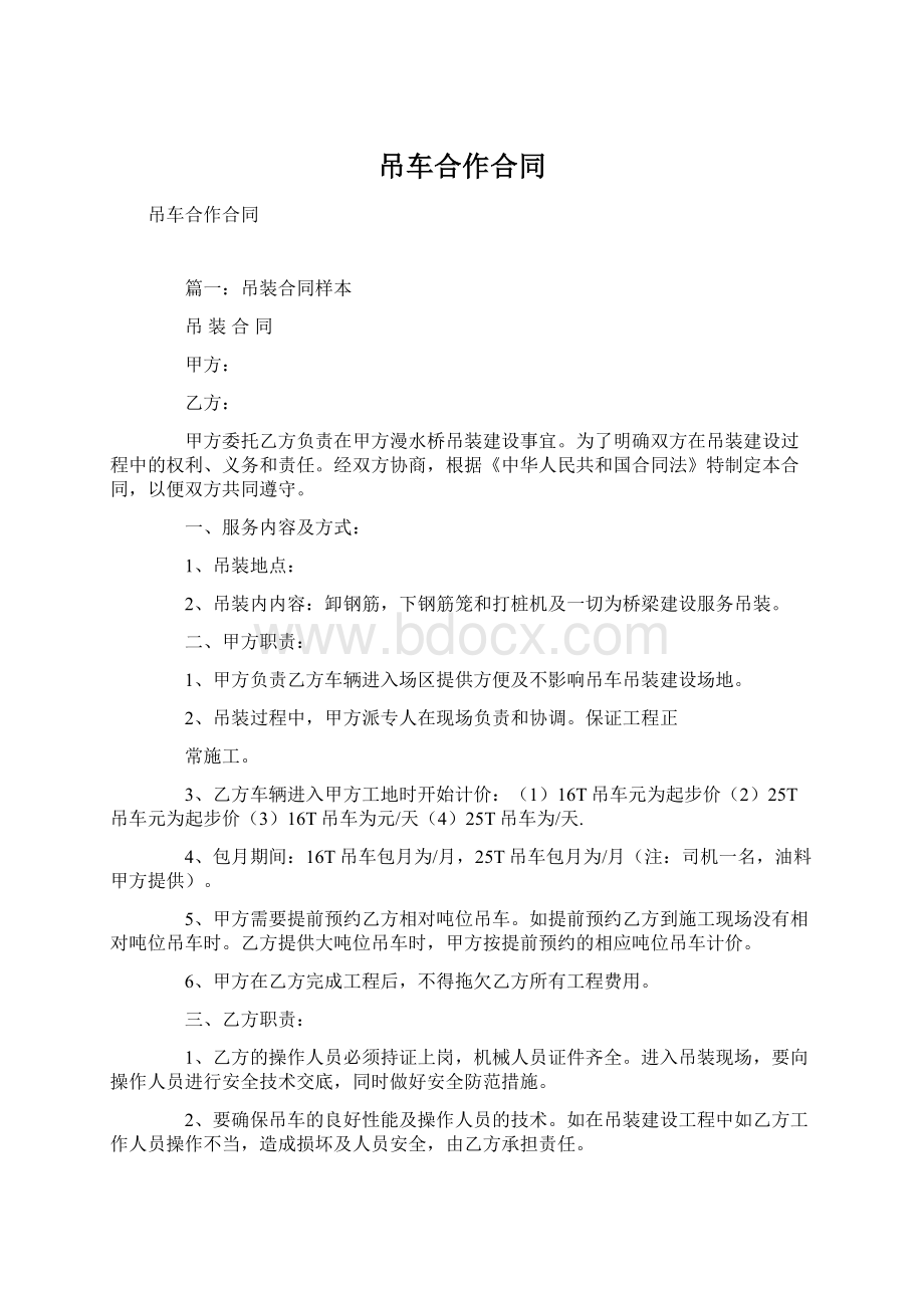 吊车合作合同.docx