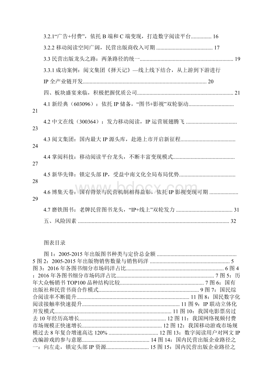 出版行业分析报告.docx_第2页