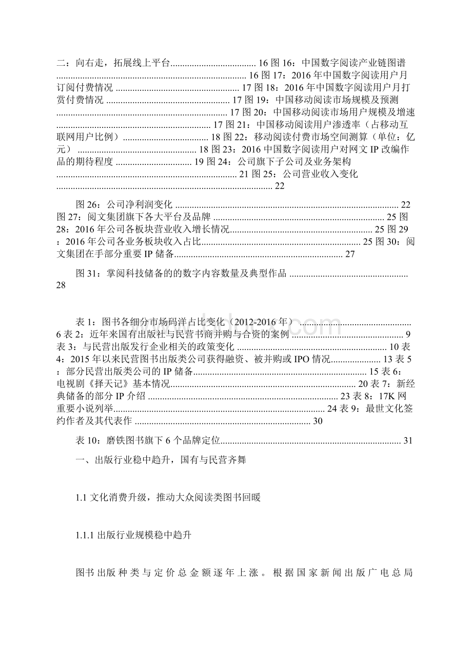 出版行业分析报告.docx_第3页