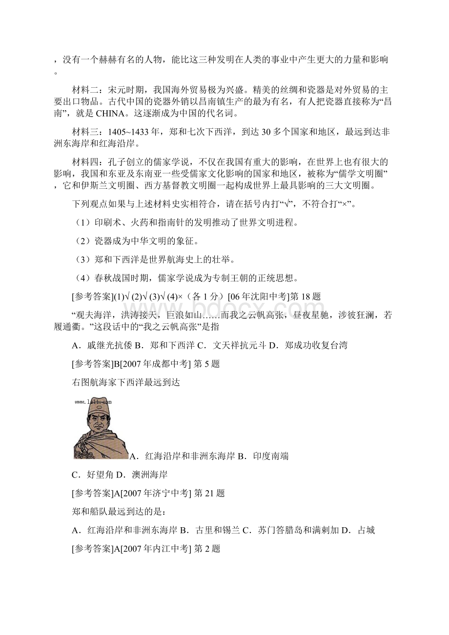 0611年中考试题人教版分课汇编中外的交往与冲突.docx_第2页