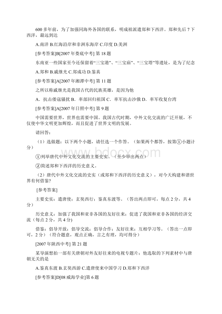 0611年中考试题人教版分课汇编中外的交往与冲突.docx_第3页