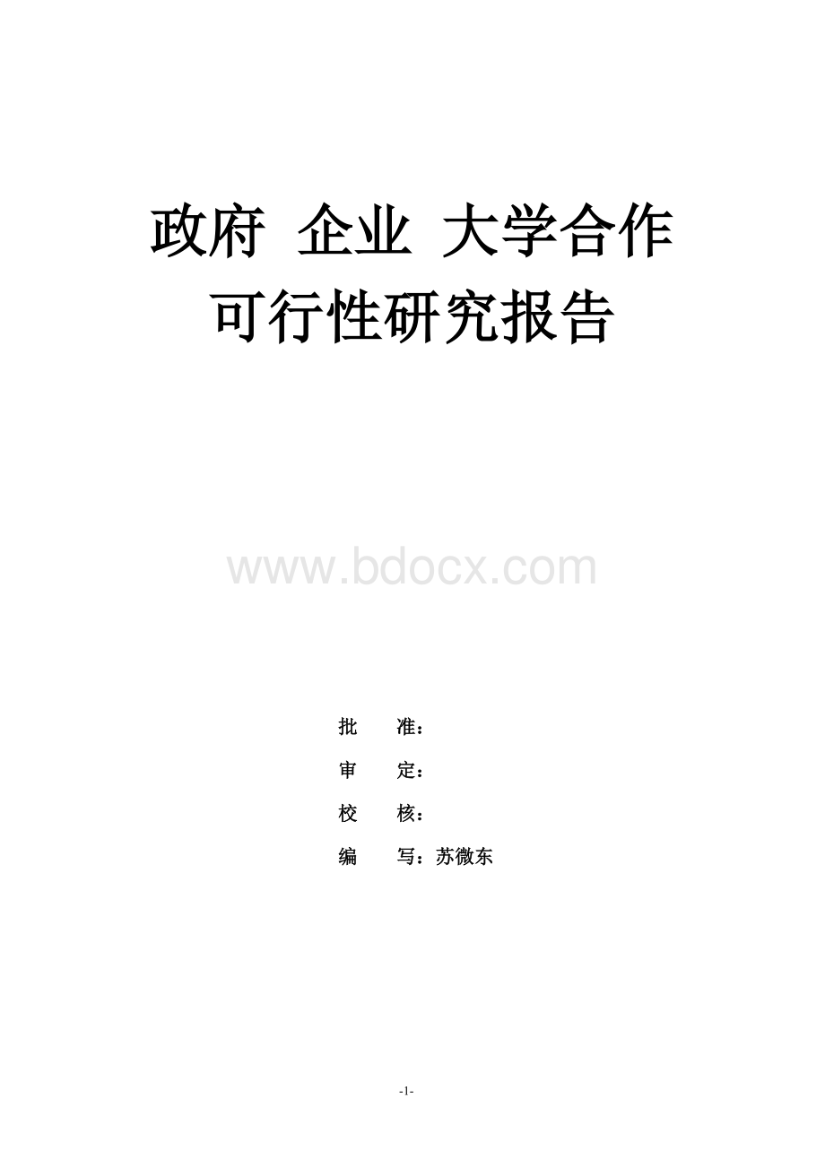 校企合作可研.doc