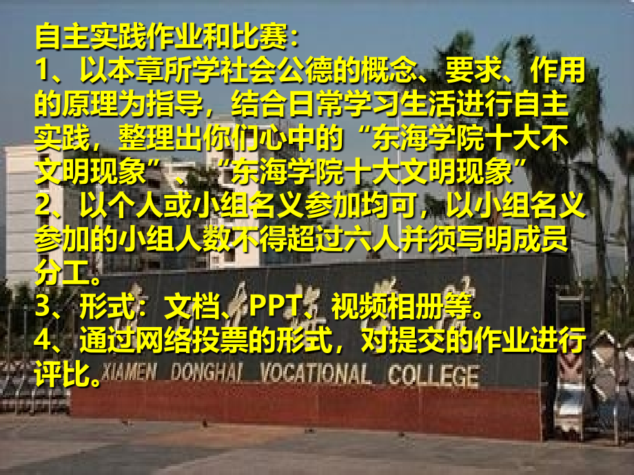 第五章之专题做人做事的底线什么是道德优质PPT.ppt_第2页