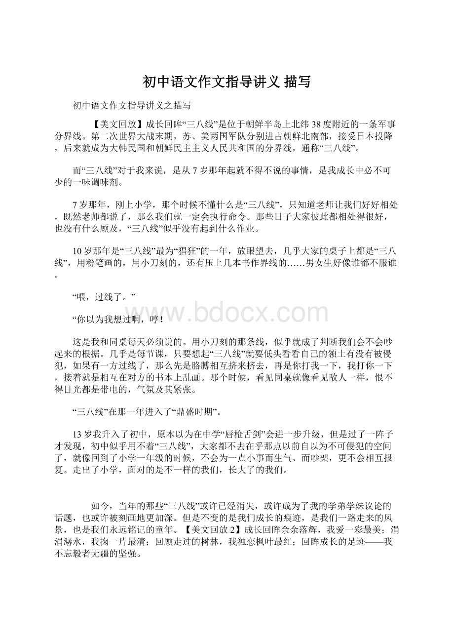 初中语文作文指导讲义 描写Word文档格式.docx_第1页