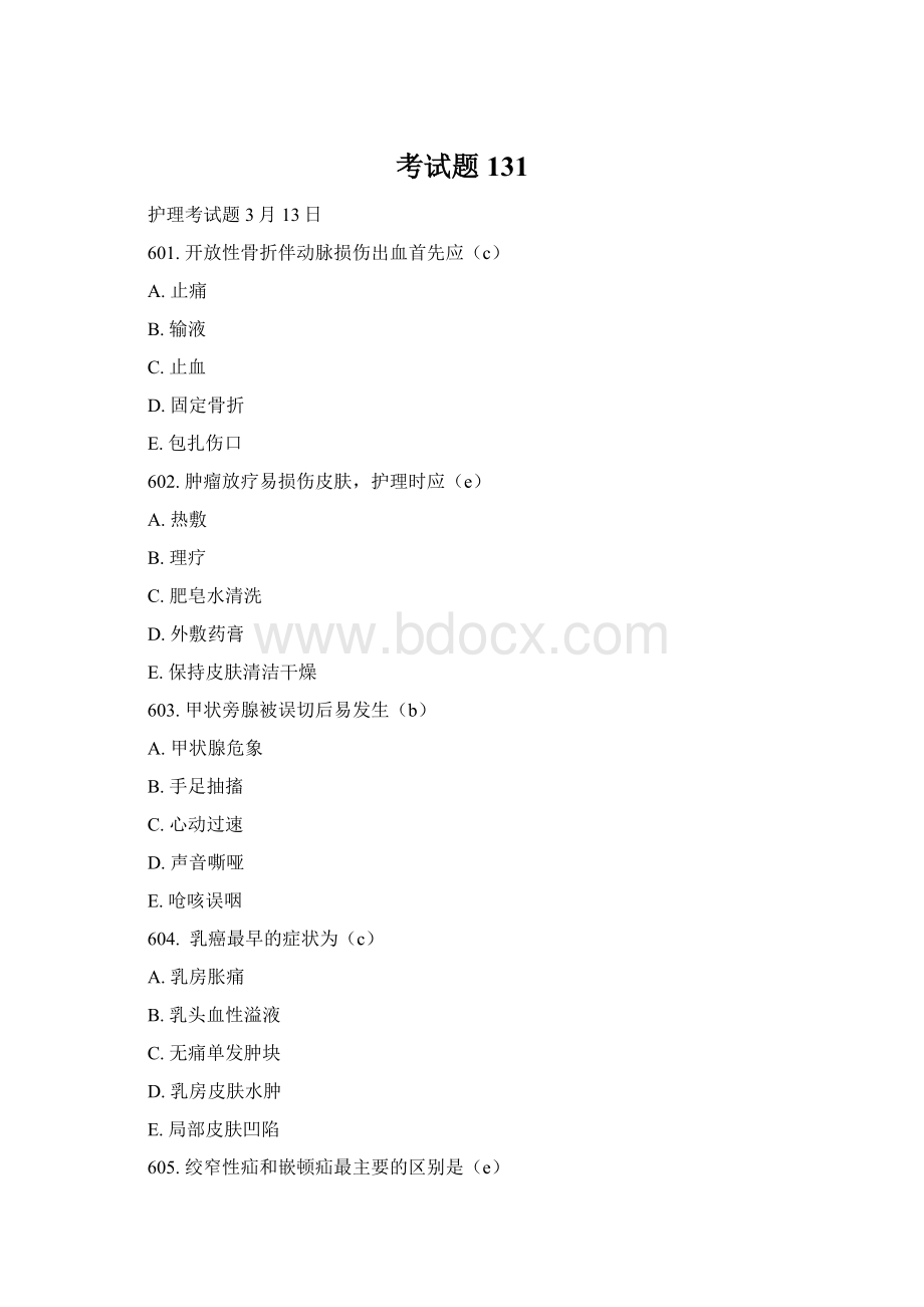 考试题131Word文档下载推荐.docx