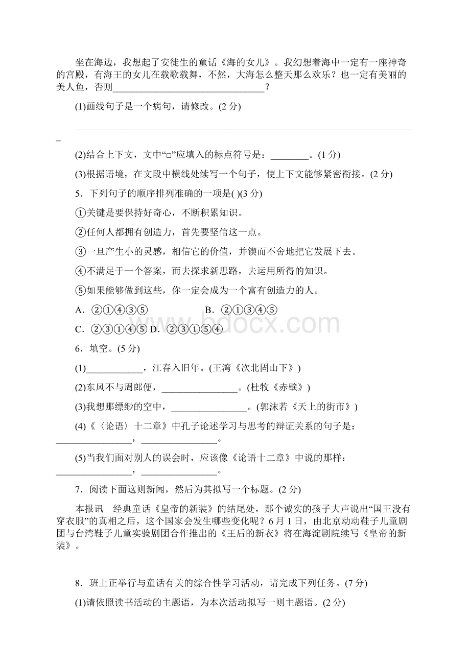 单元测试六奇思妙想Word文件下载.docx_第2页