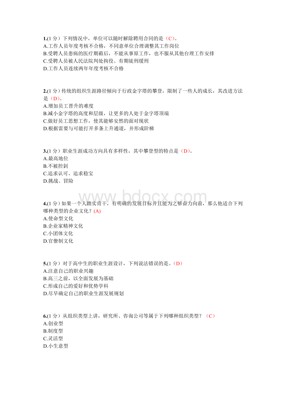 内蒙古专业技术人员继续教育答案满分Word下载.doc_第1页