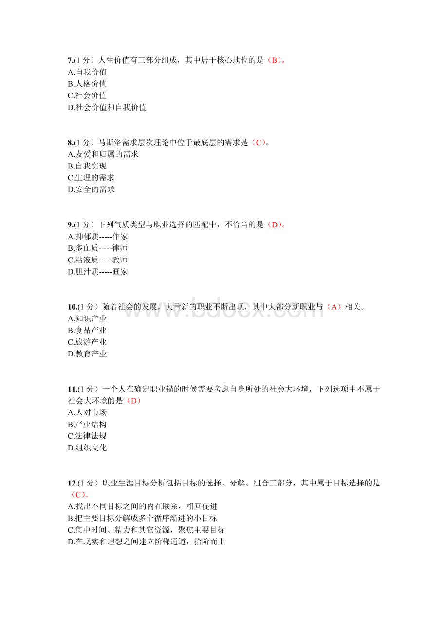 内蒙古专业技术人员继续教育答案满分Word下载.doc_第2页