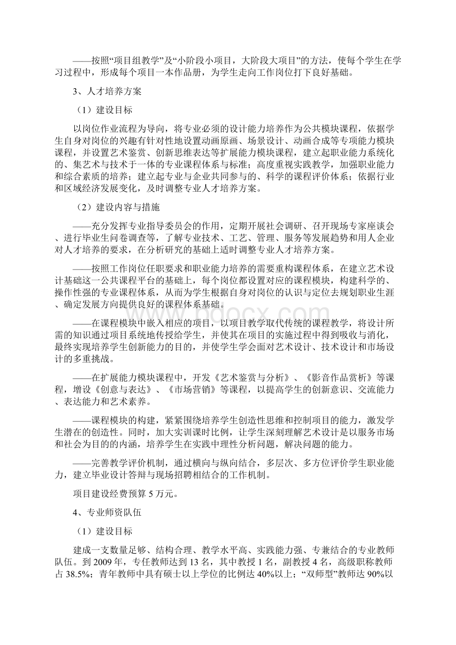 视觉传达艺术设计方案专业五年专业建设规划.docx_第2页