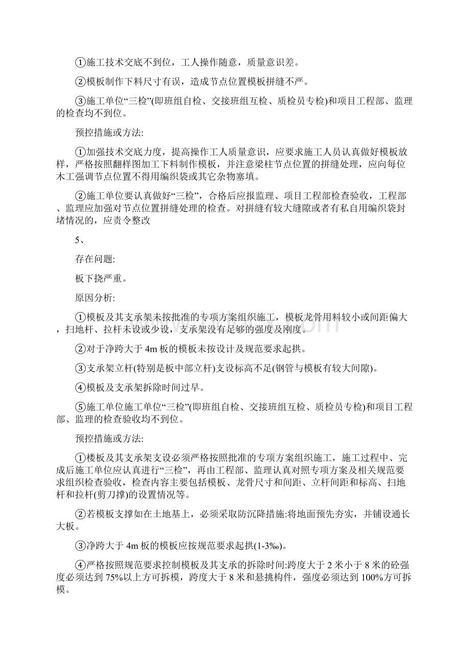 碧桂园模板工程质量案例分析精编版Word文档下载推荐.docx_第3页