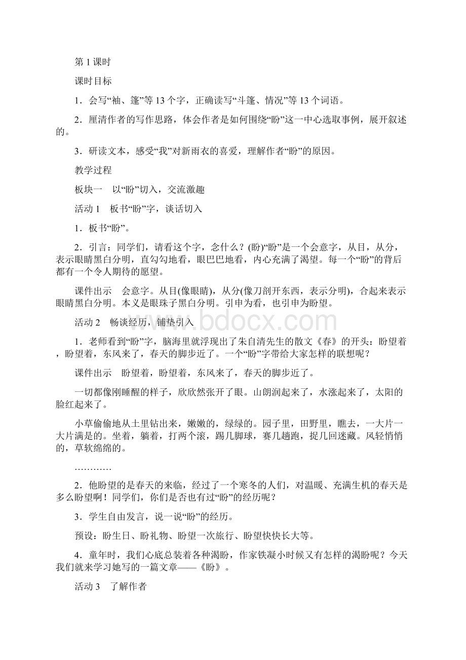 部编版六年级语文上册17《盼》word版教案Word下载.docx_第3页