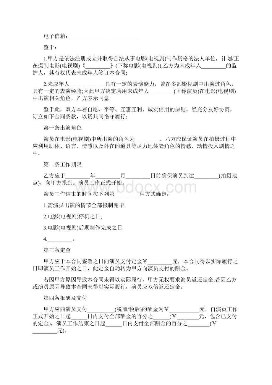 影视剧演员聘用合同的范文Word格式.docx_第2页