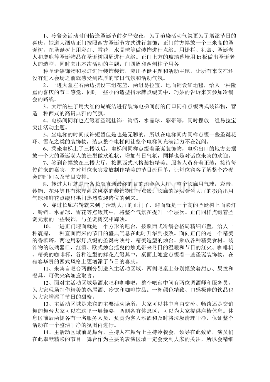 冷餐会策划方案Word格式.docx_第2页