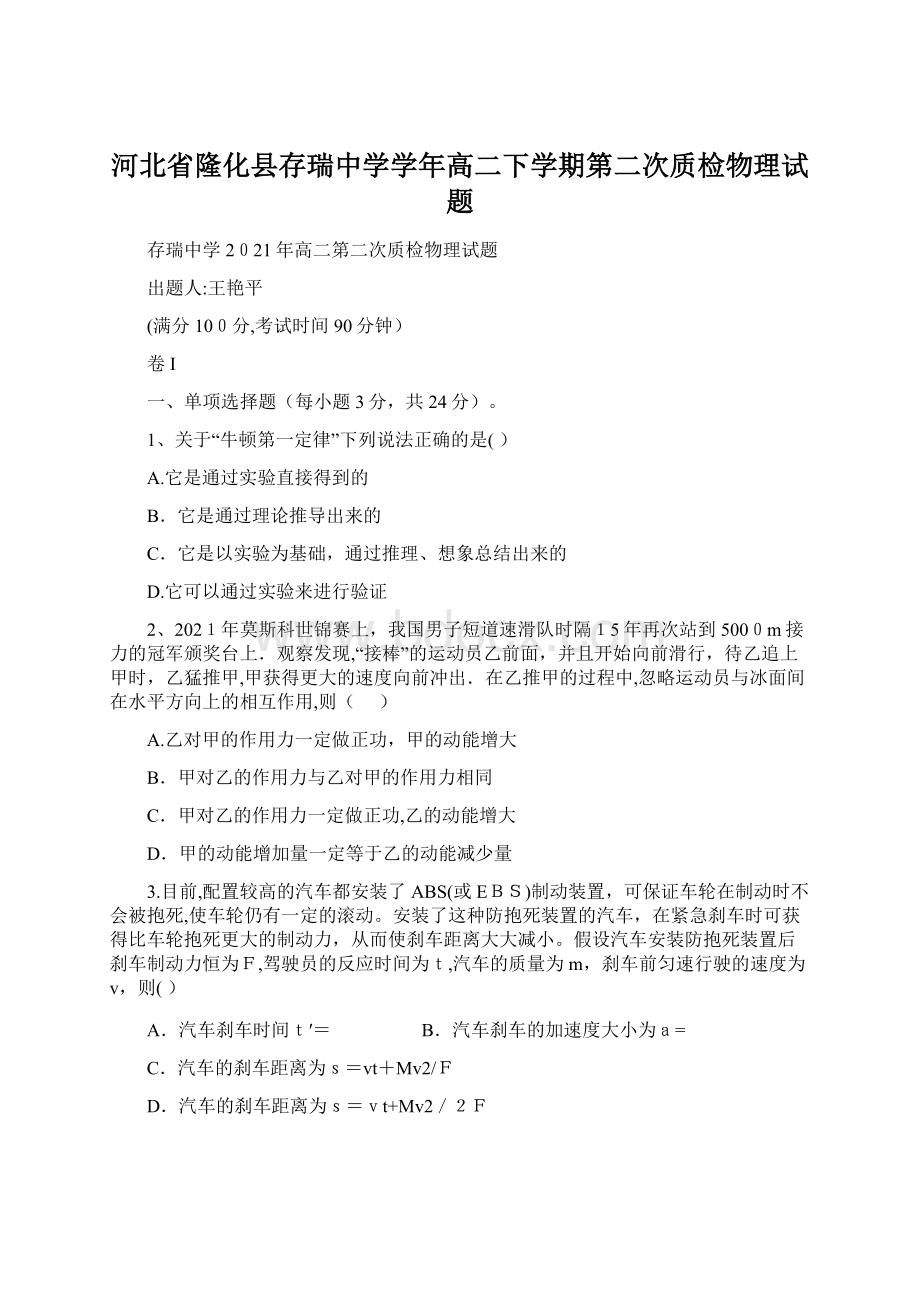 河北省隆化县存瑞中学学年高二下学期第二次质检物理试题Word文件下载.docx