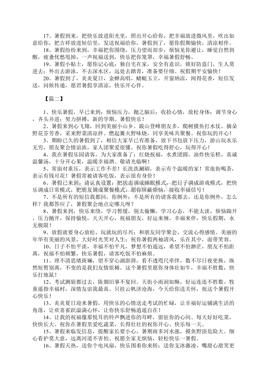 幼儿园暑假放假老师对孩子的寄语Word文档格式.docx_第2页