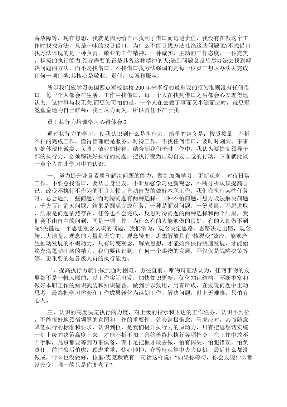 员工执行力培训学习心得体会.docx_第2页