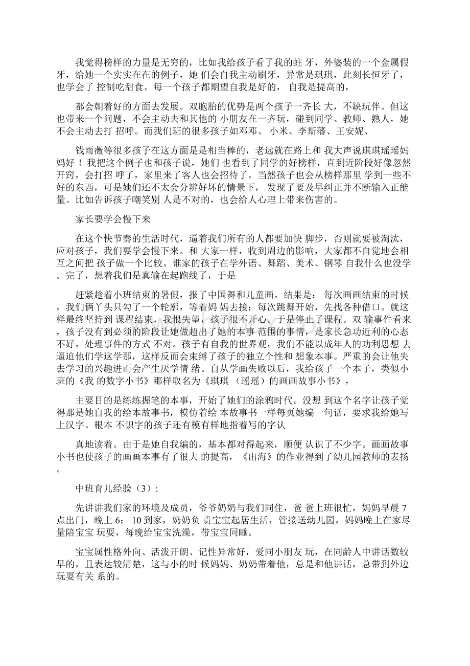 中班育儿经验个人工作总结.docx_第3页