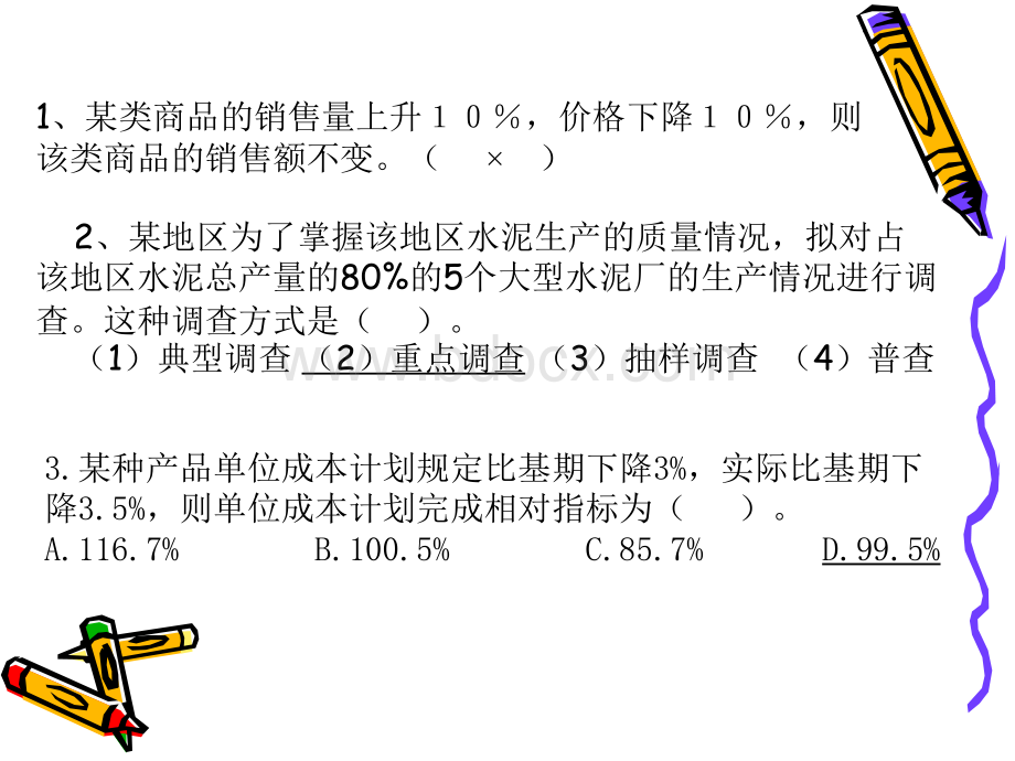 统计学原理期末复习综合练习.ppt_第1页