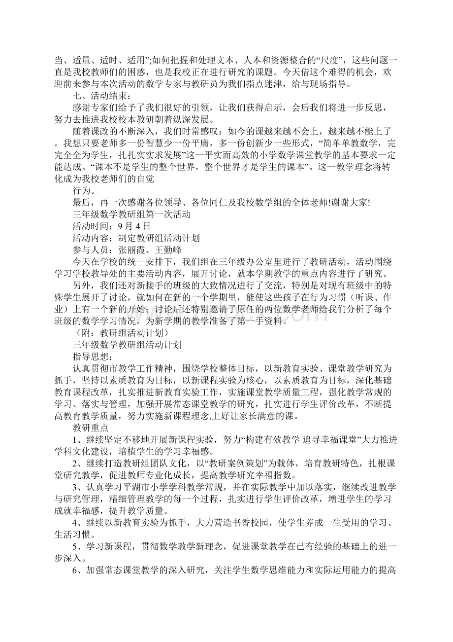 数学评课主持词Word文档格式.docx_第2页