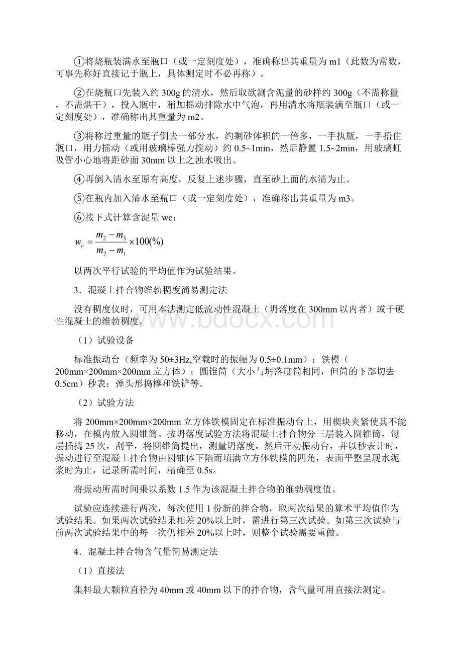 最新整理试验方法施工现场试验项目范围docWord格式文档下载.docx_第2页