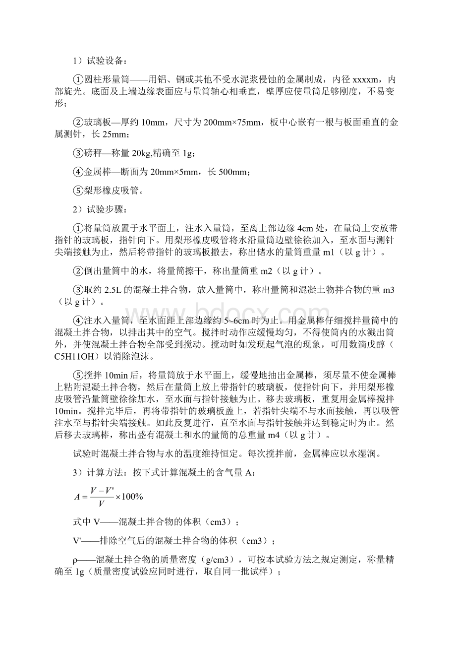 最新整理试验方法施工现场试验项目范围docWord格式文档下载.docx_第3页