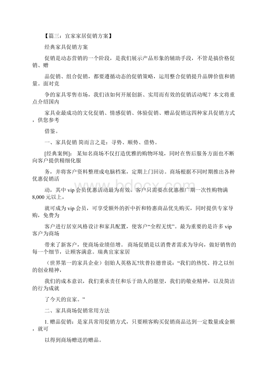 促销方案之床垫促销活动方案Word格式.docx_第3页