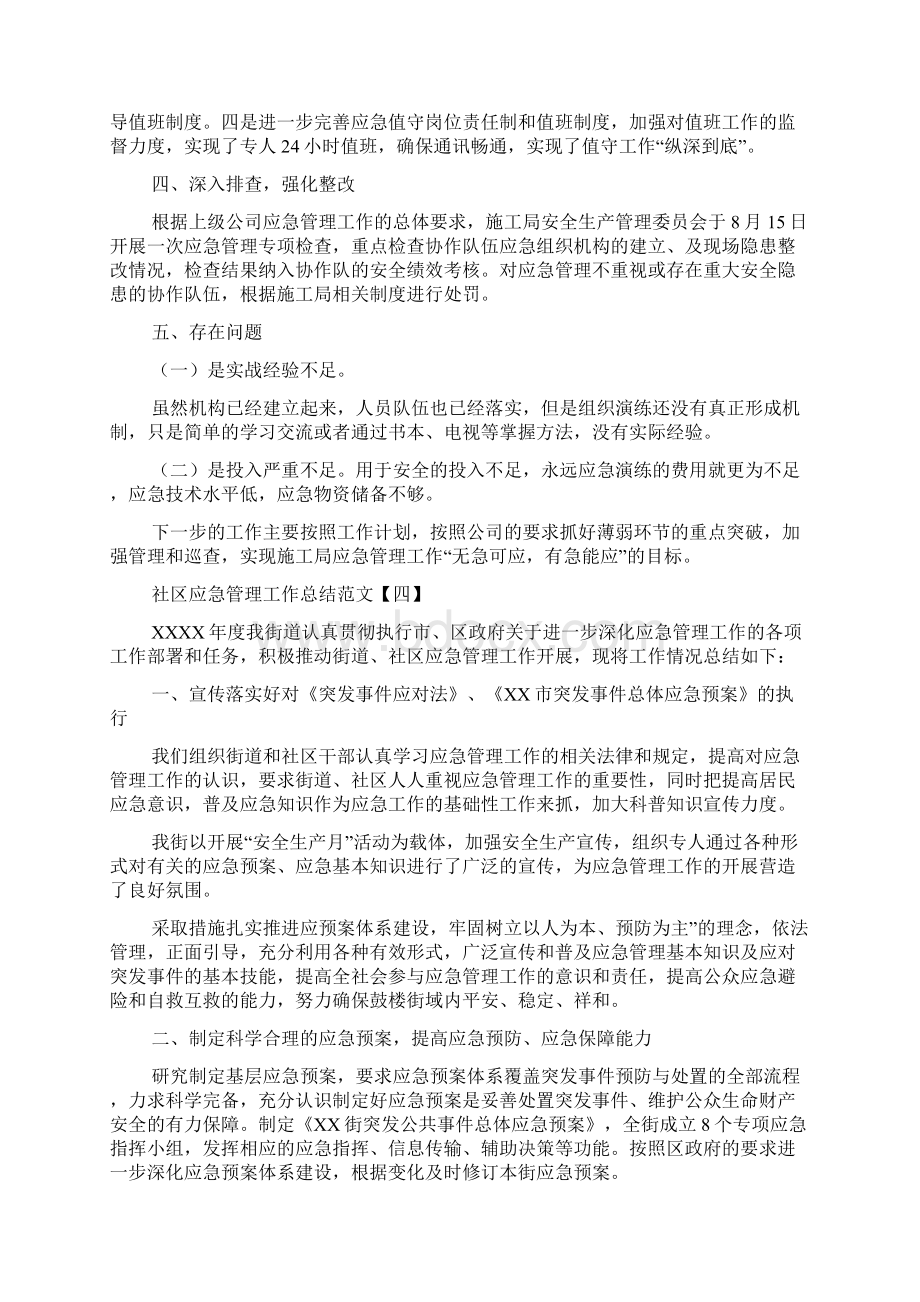 社区应急管理工作总结范文.docx_第3页