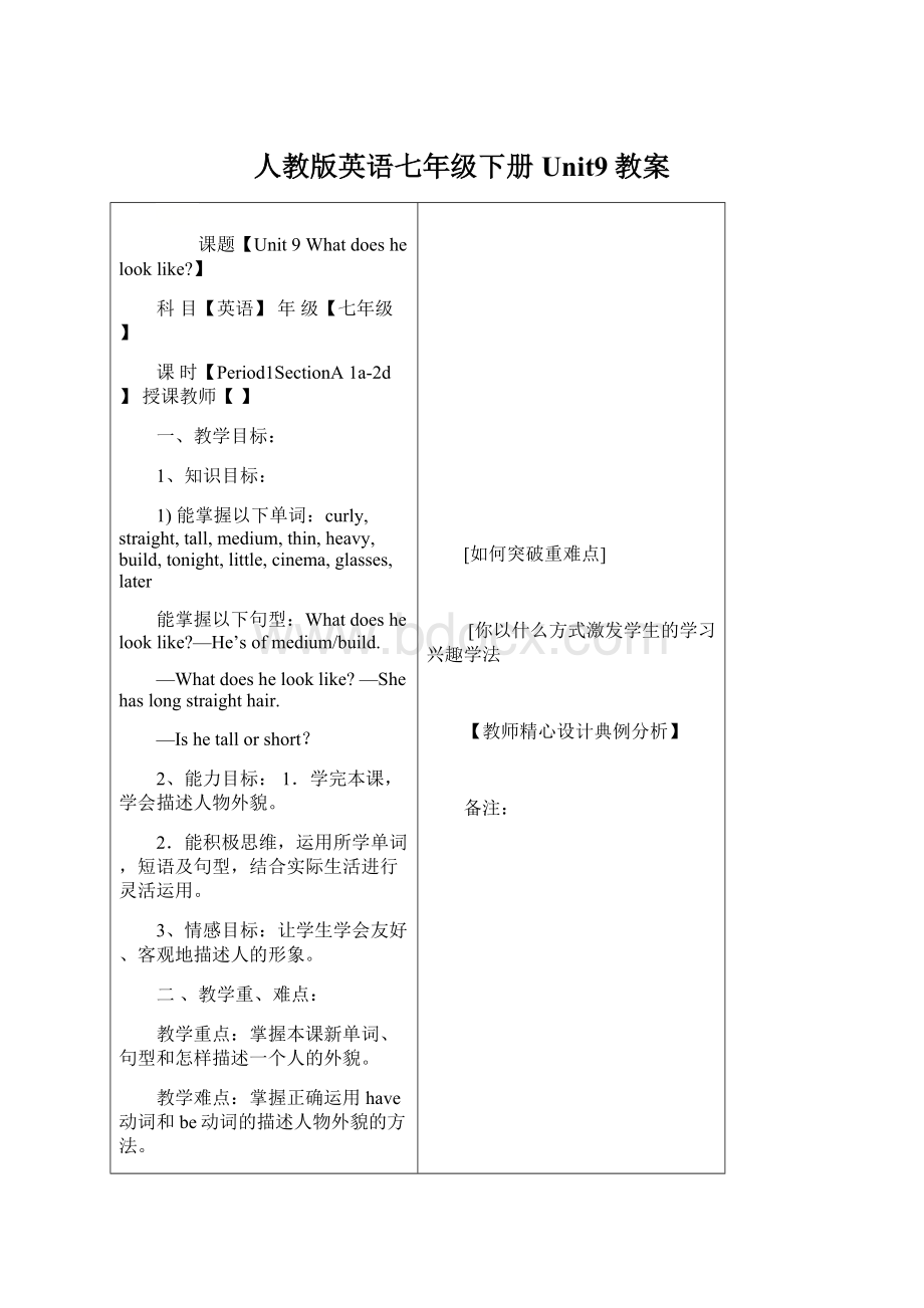 人教版英语七年级下册Unit9教案.docx_第1页