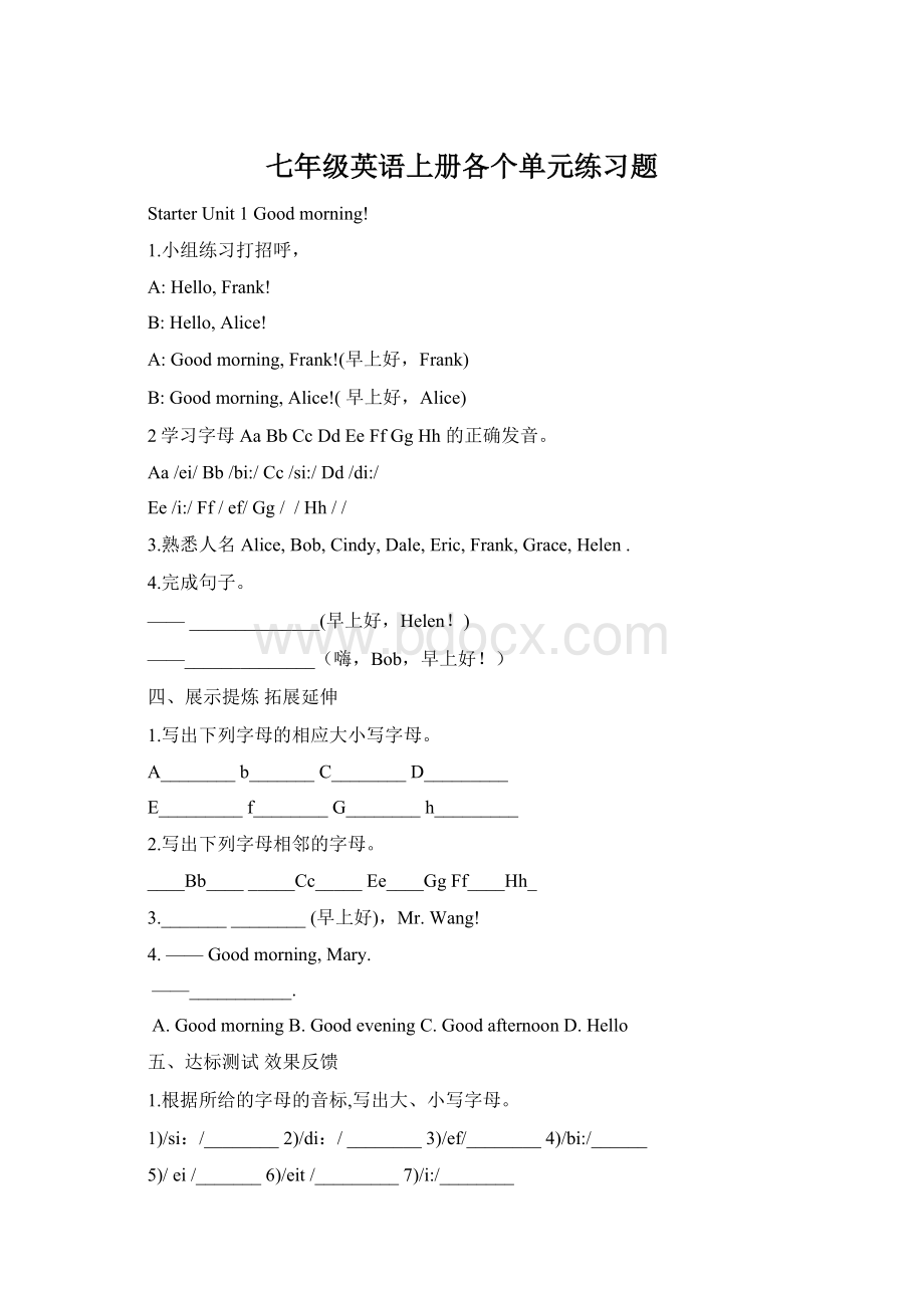 七年级英语上册各个单元练习题Word格式.docx_第1页