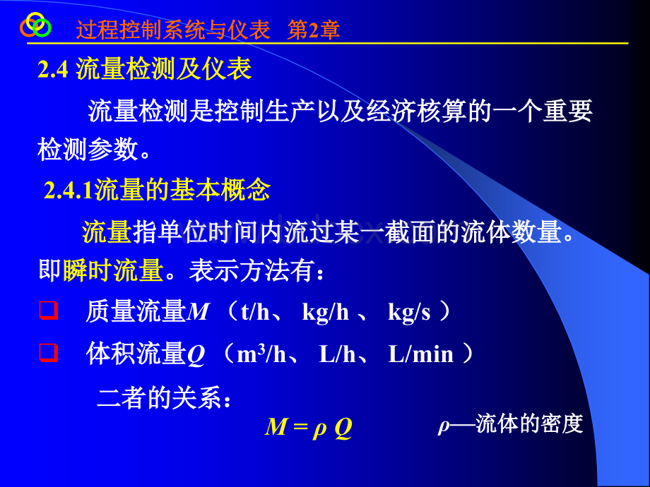 过程控制系统与仪表第2章4.ppt