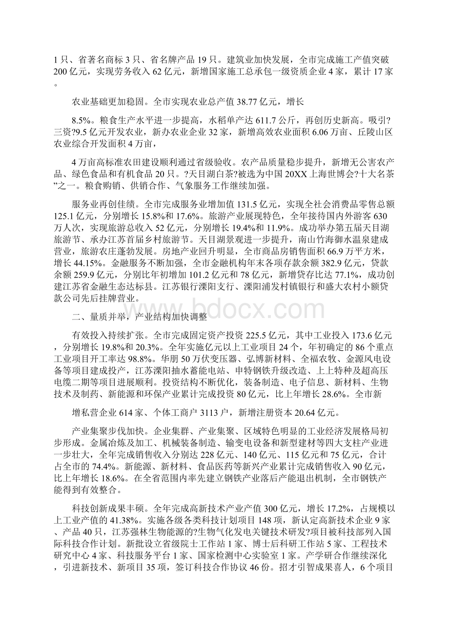 溧阳政府工作报告Word格式.docx_第2页