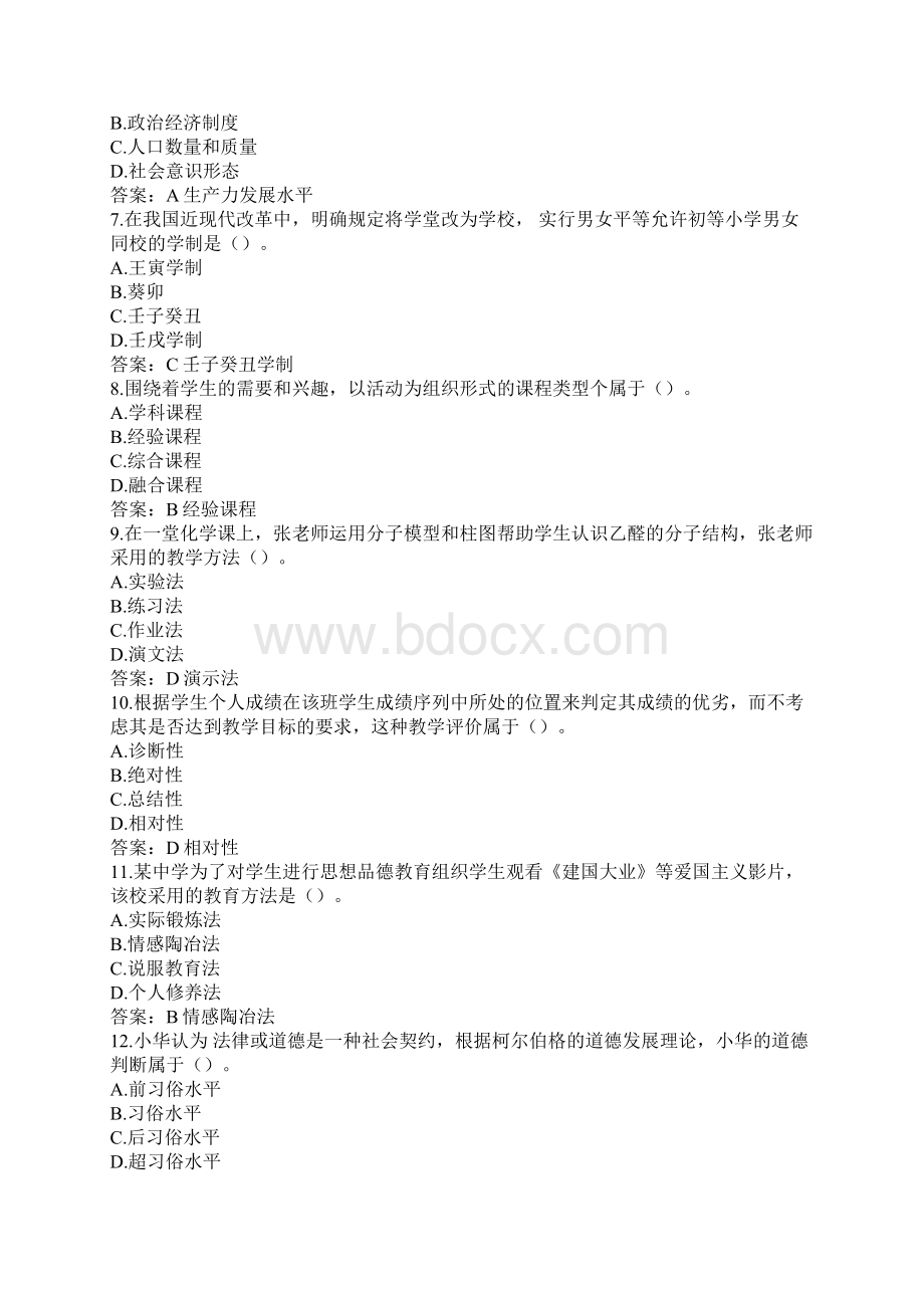 下半年教师资格证考试真题和答案解析Word下载.docx_第2页