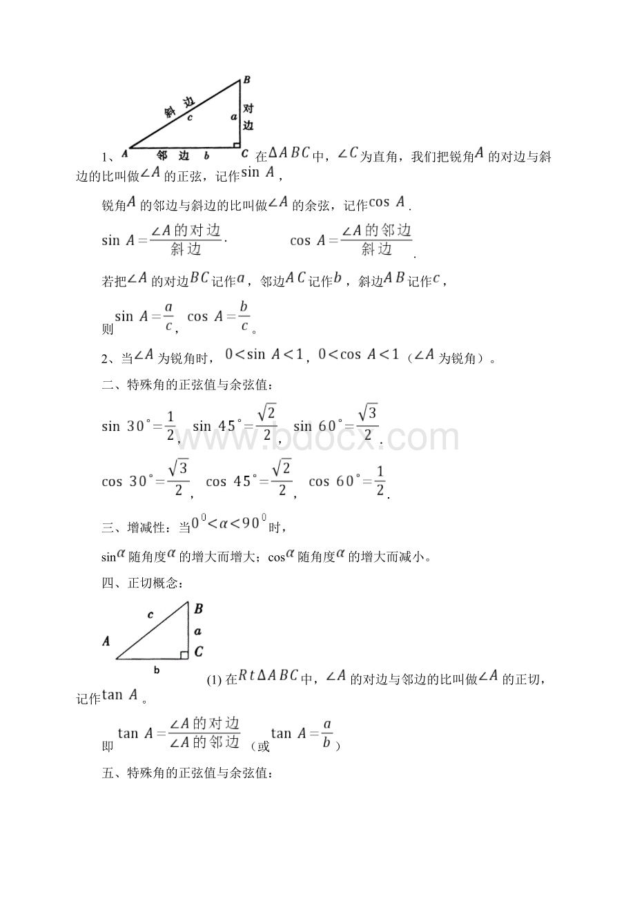 锐角三角函数专题训练.docx_第2页