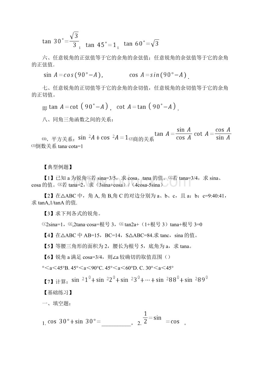 锐角三角函数专题训练Word文档下载推荐.docx_第3页