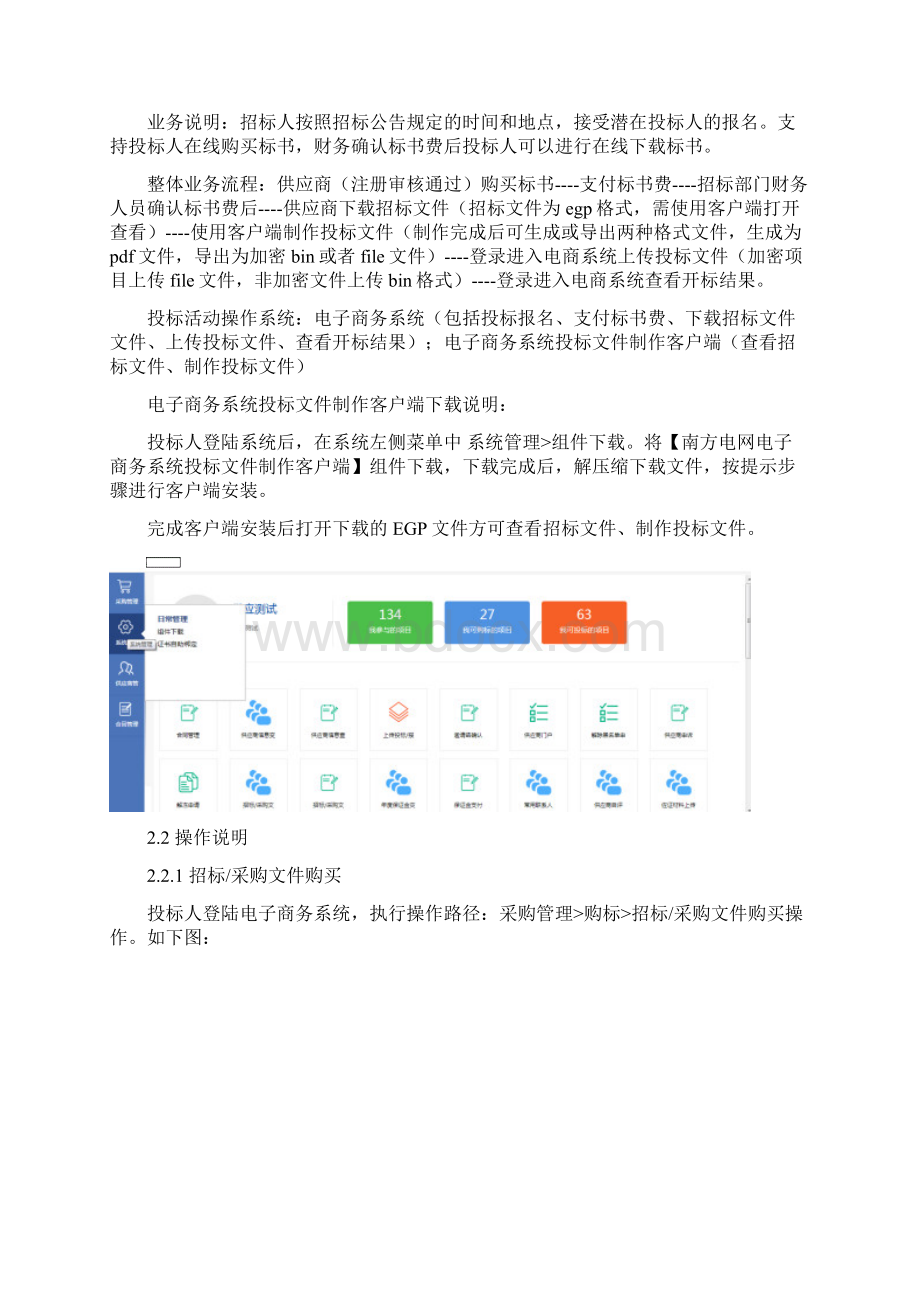 南方电网电子商务系统购标下载制作上传开标查看操作手册教程文件文档格式.docx_第2页