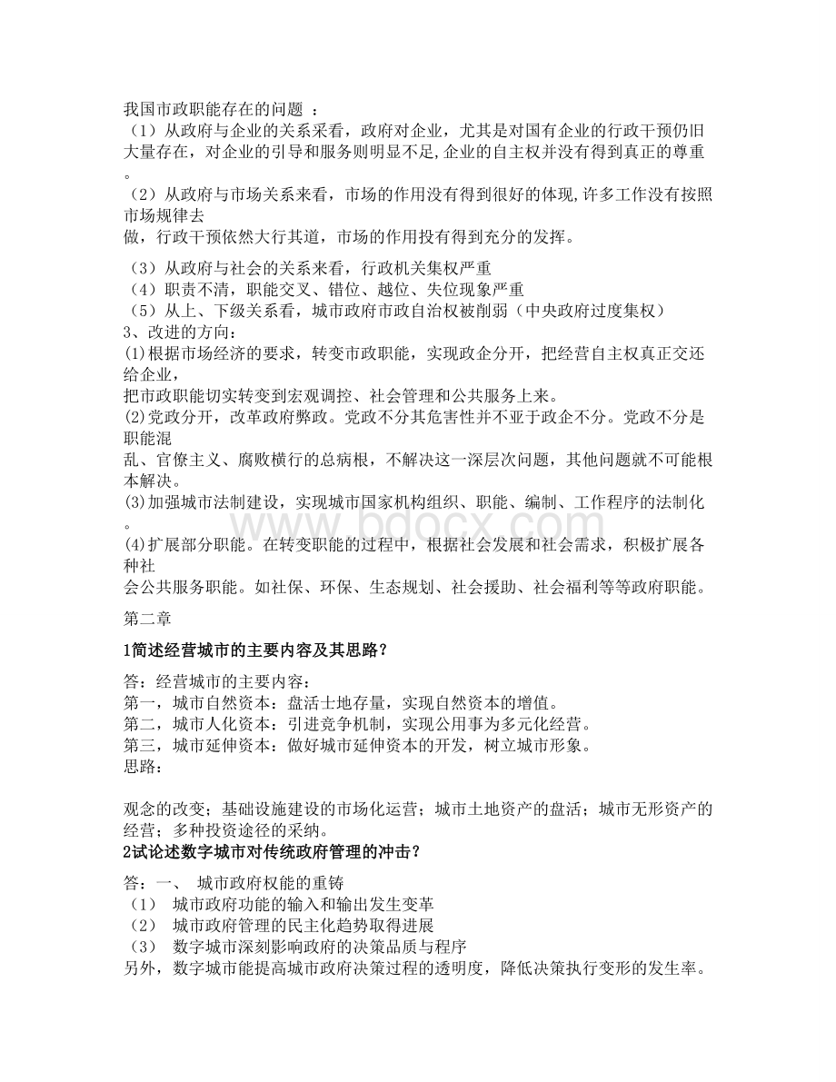 市政学作业(主观题部分)Word文档格式.doc_第2页