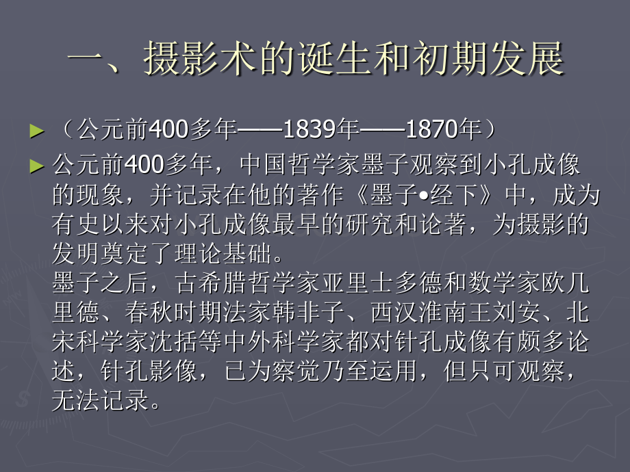 摄影史PPT格式课件下载.ppt_第3页