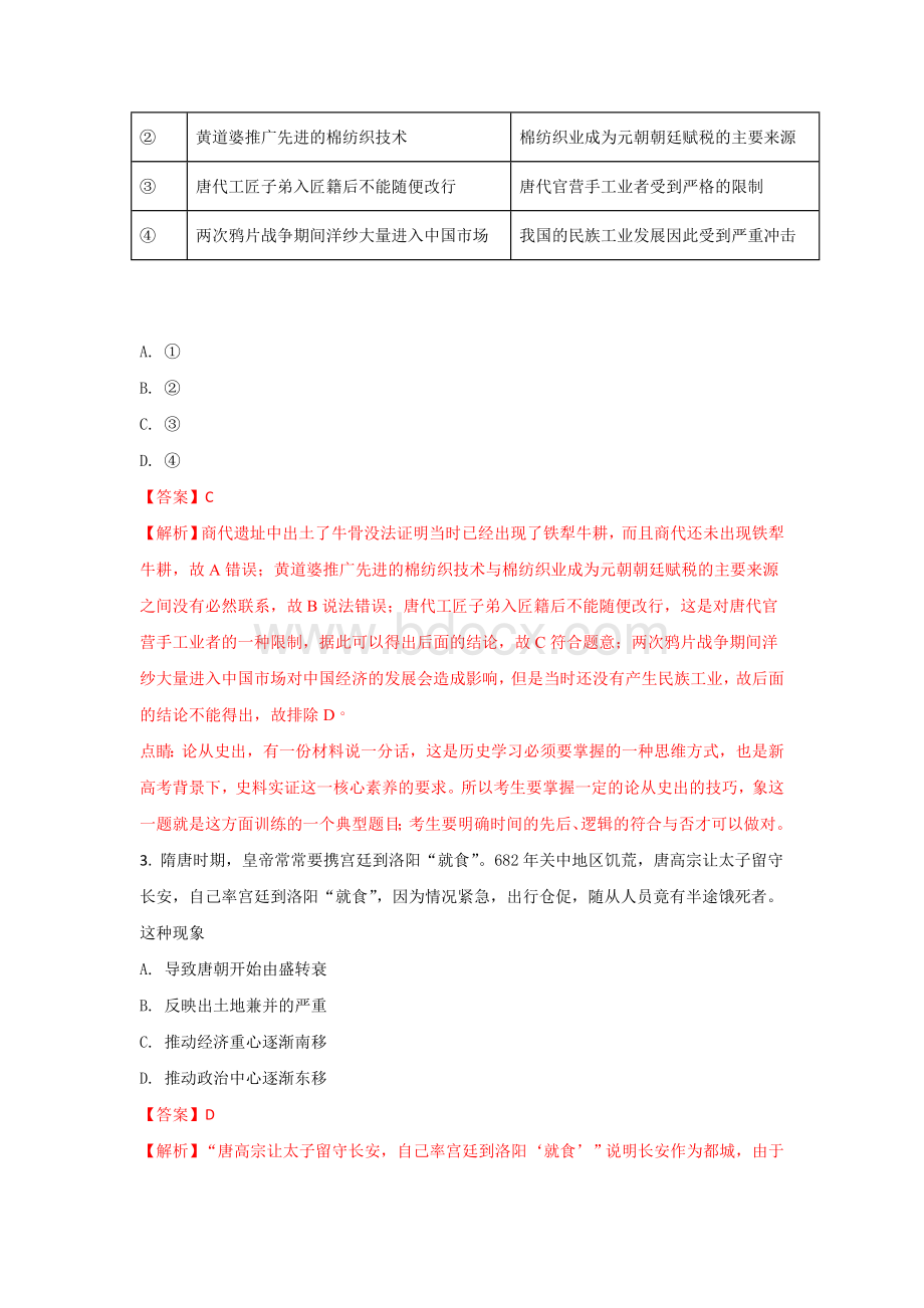 山东省枣庄八中2018届高三上学期期中考试历史试题+Word版含解析.doc_第2页