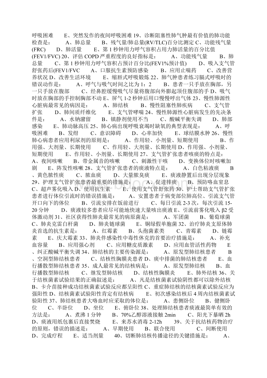 13级中职《内科护理学》复习题资料Word文档下载推荐.docx_第2页