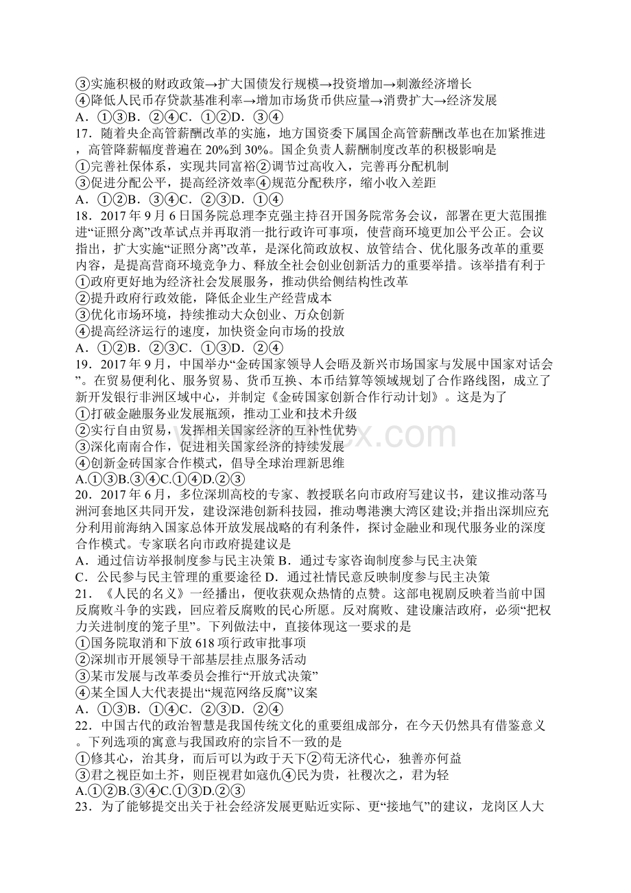 广东深圳四校届高三政治联考试题带答案Word格式.docx_第2页