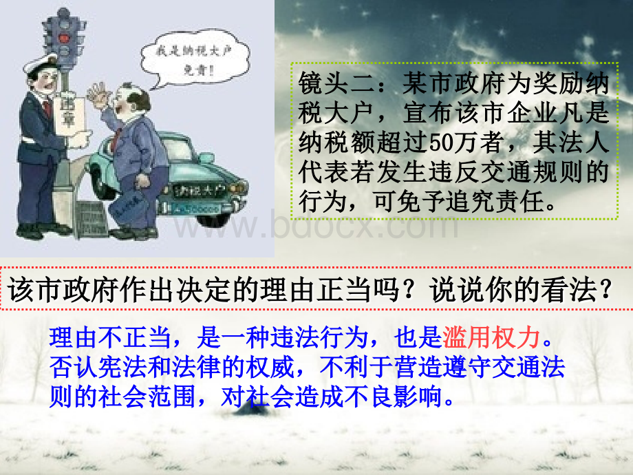 《政府的权力依法行使》课件PPT课件下载推荐.ppt_第3页