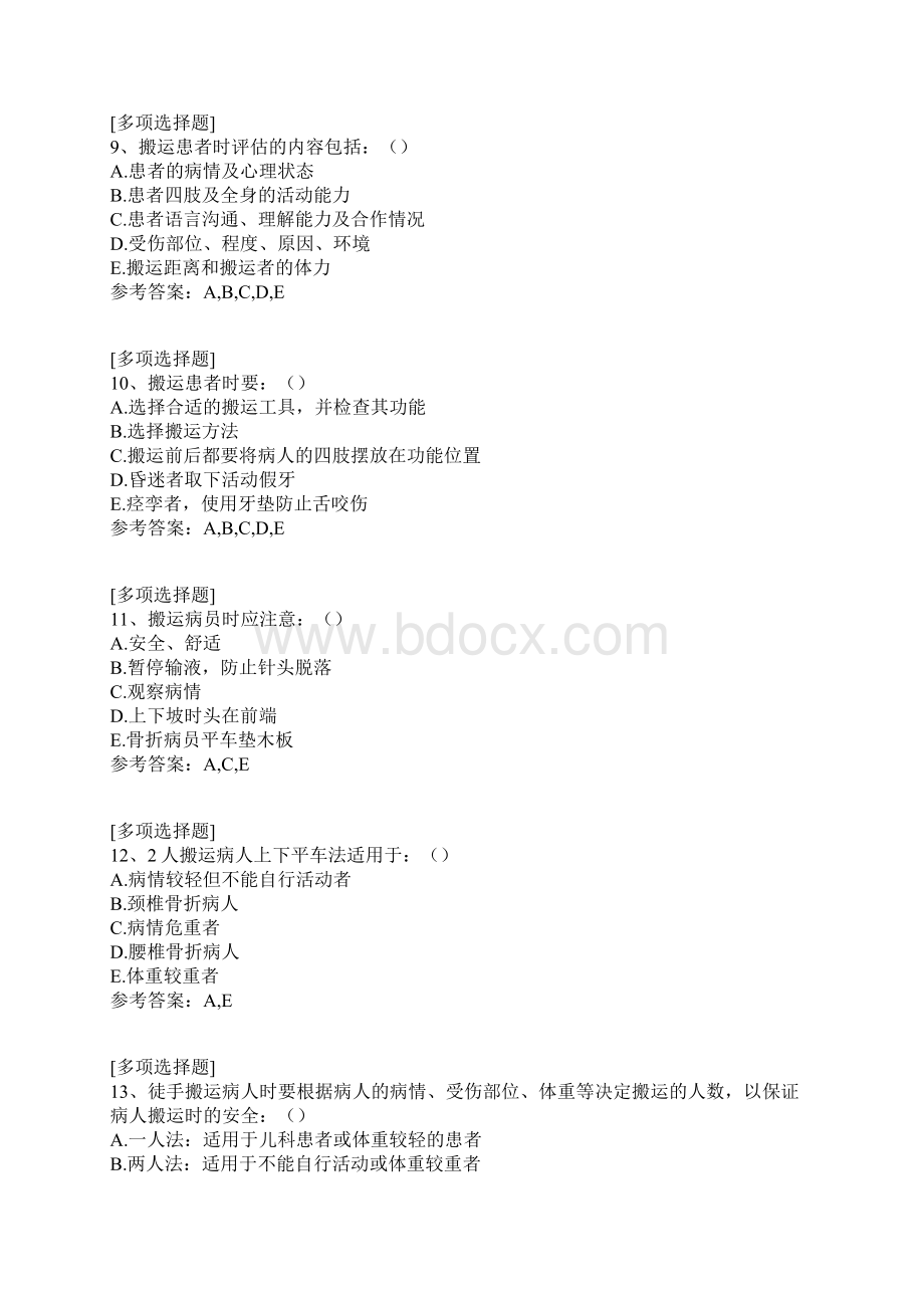 患者搬运法真题精选.docx_第3页