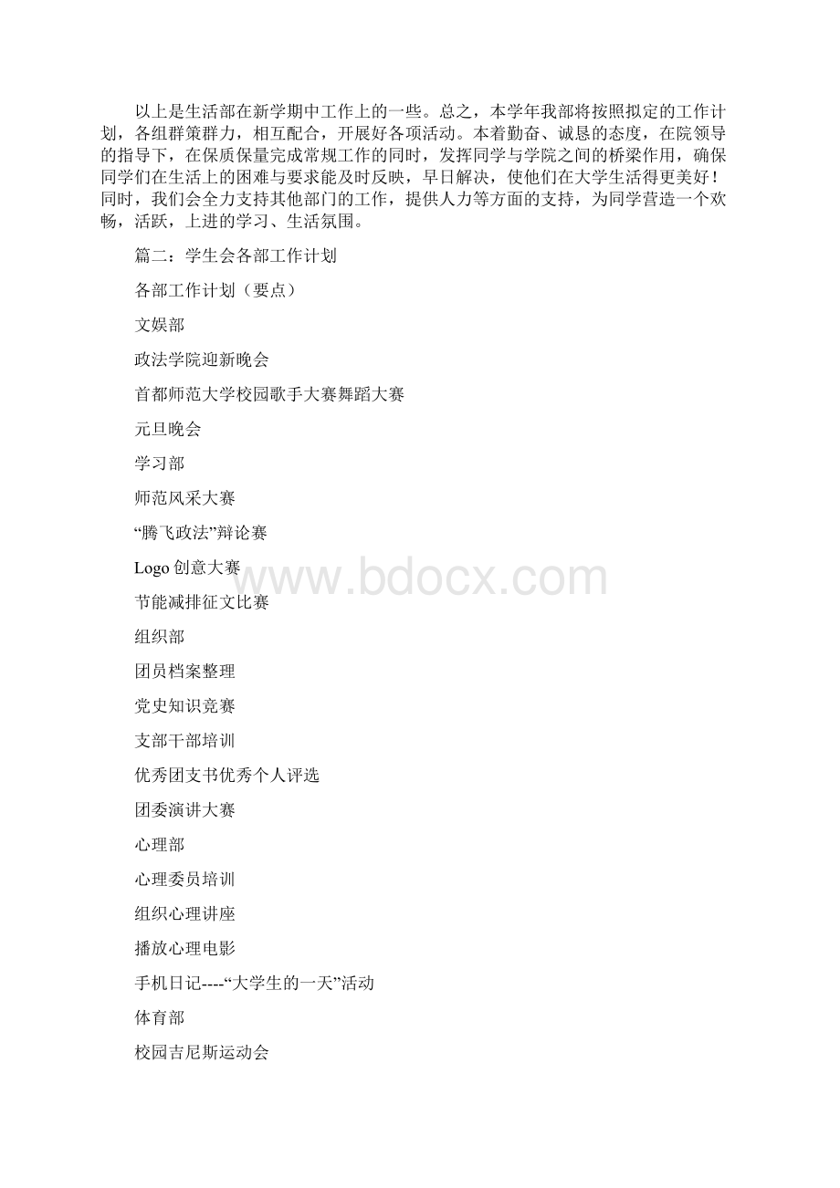 学生会各部工作计划.docx_第3页