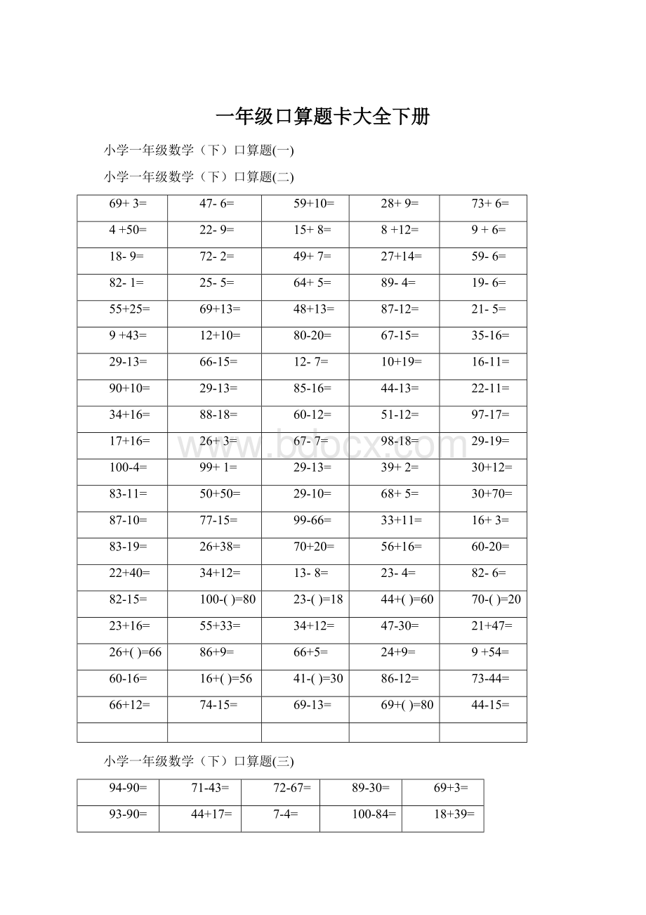 一年级口算题卡大全下册.docx_第1页