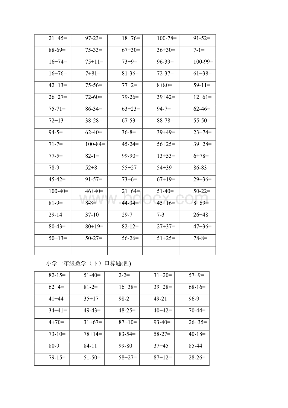 一年级口算题卡大全下册.docx_第2页