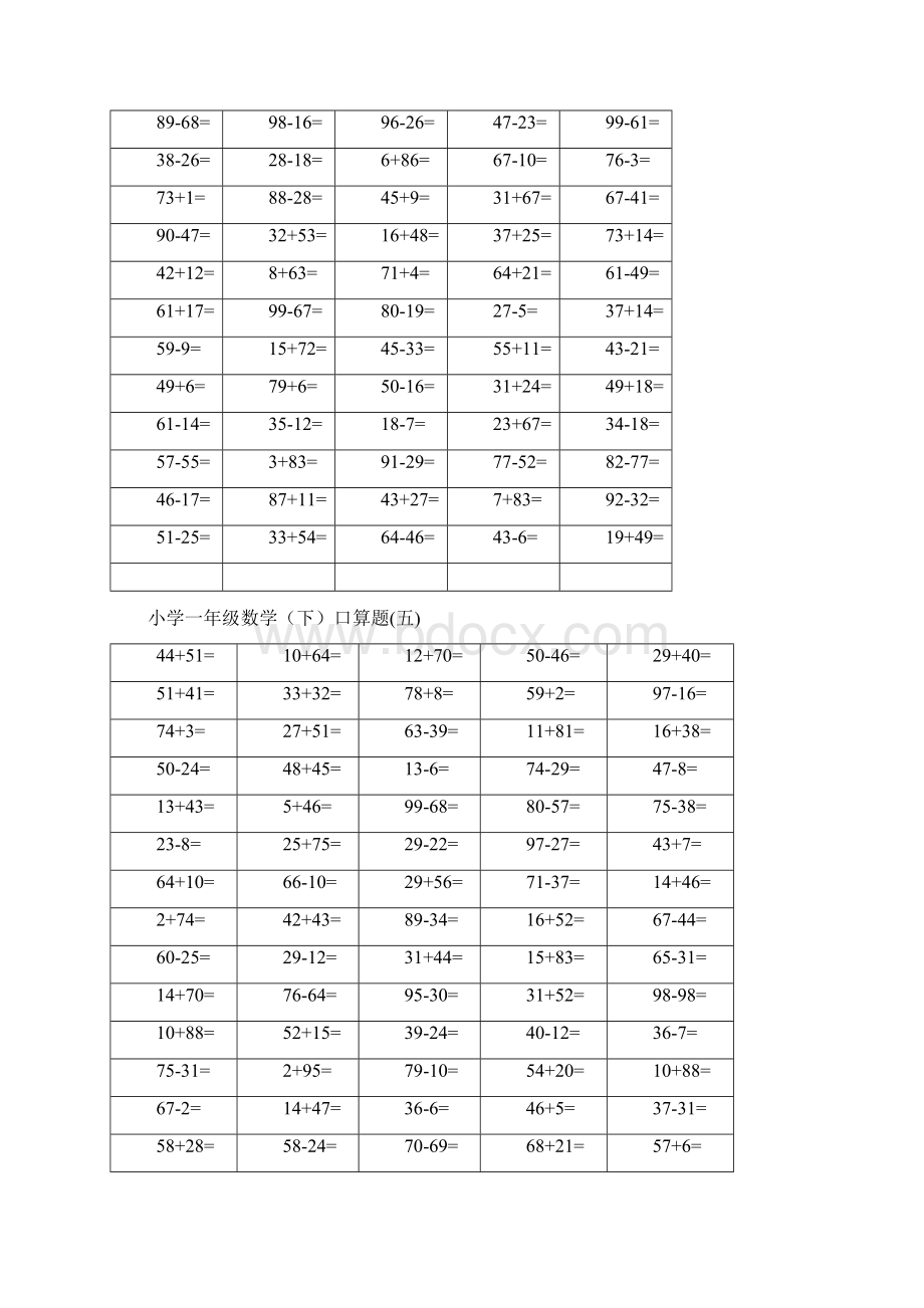 一年级口算题卡大全下册.docx_第3页